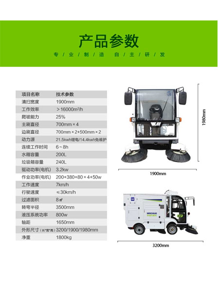四轮扫路车MN-S1800配备240L标准米林垃圾桶